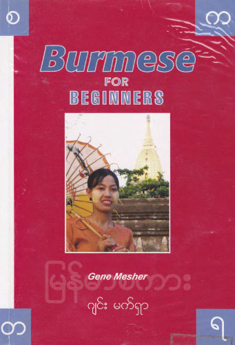 Burmese for Beginners
