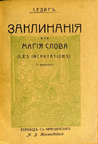 Заклинания или магия слова