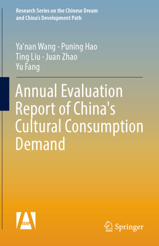 Annual Evaluation Report of China's Cultural Consumption Demand