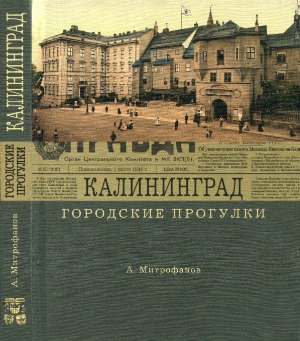 Калиниград