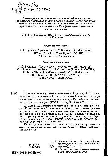 История Кореи (Новое прочтение)