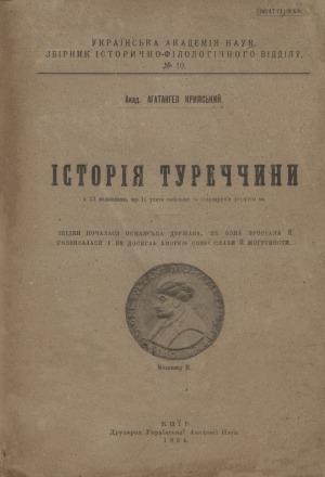 Історія Туреччини