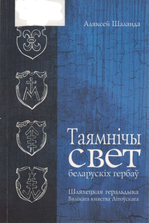 Таямнічы свет беларускіх гербаў