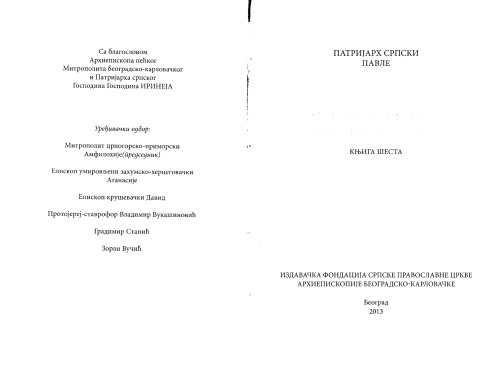 Типик: Патријар Српски Павле, Опште примедбе, Tipik