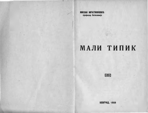 Мали Типик, Mali Tipik
