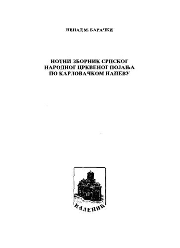 Нотни зборник Црквеног појања, Барачки. Опште појање