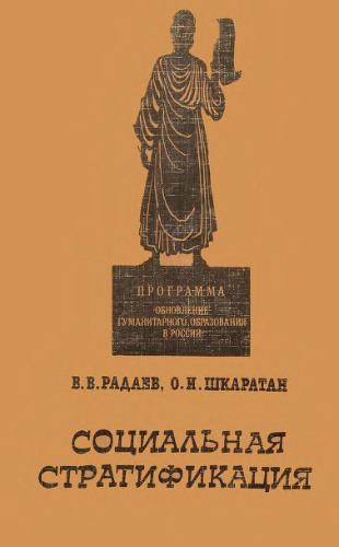 Социальная стратификация