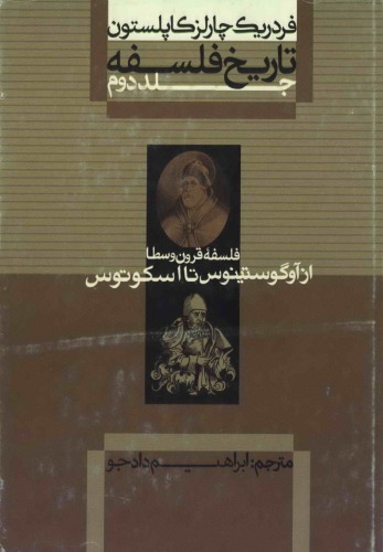 تاریخ فلسفه