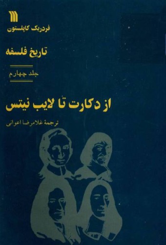 تاریخ فلسفه