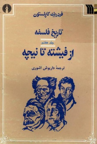 تاریخ فلسفه