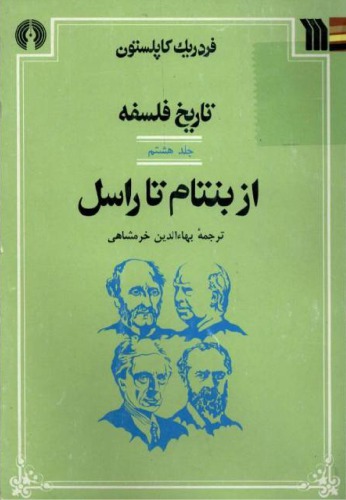 تاریخ فلسفه