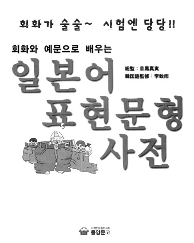 일본어 표현문형사전