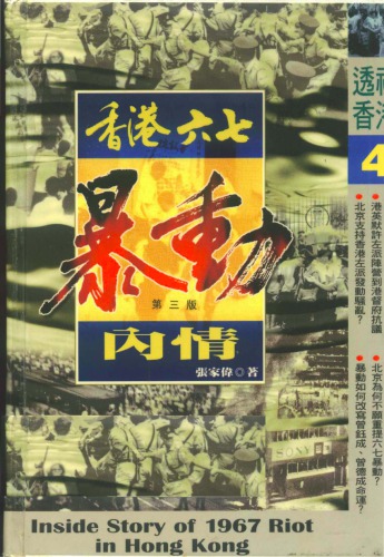 香港六七暴動內情