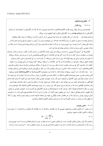 فیزیک پایه 2