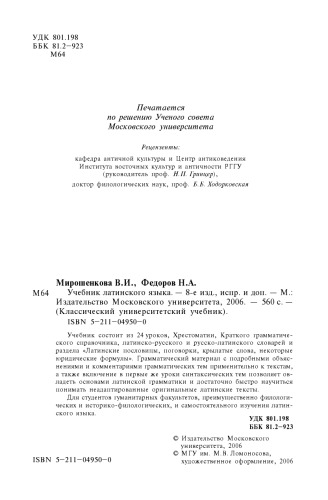 Учебник латинского языка