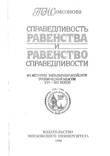 Справедливость равенства и равенство справедливости