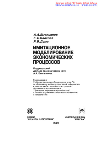 Имитационное моделирование экономических процессов