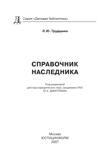 Справочник наследника