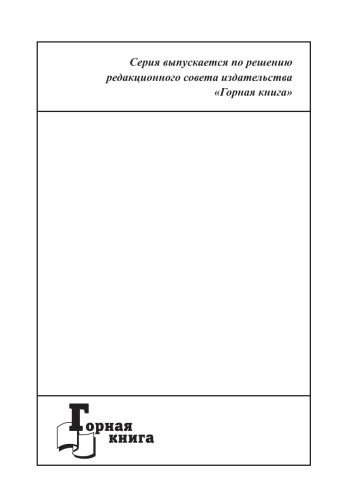 Организация работы энергомеханических служб на предприятиях Кузбасса