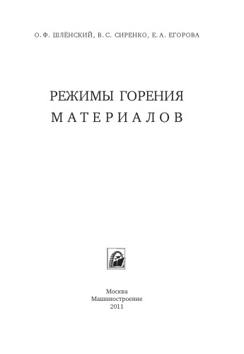 Режимы горения материалов