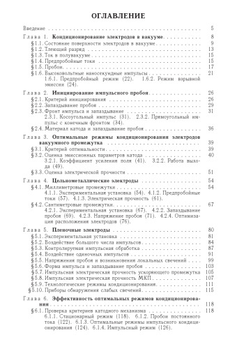 Импульсные технологии повышения электрической прочности в вакууме