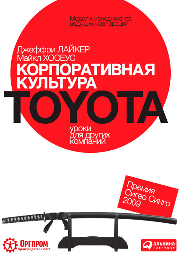 Корпоративная культура Toyota: Уроки для других компаний
