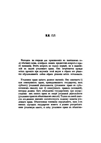 О праве наказания. Речь, произнесённая в торжественном собрании Демидовского лицея 29 ноября 1859 года