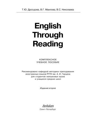 English Through Reading. Английский через чтение