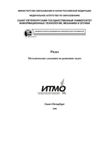 Ряды. Методические указания по решению задач