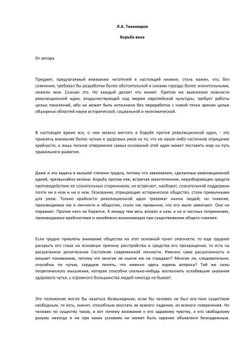 Борьба века