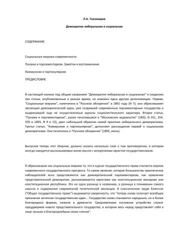 Демократия либеральная и социальная