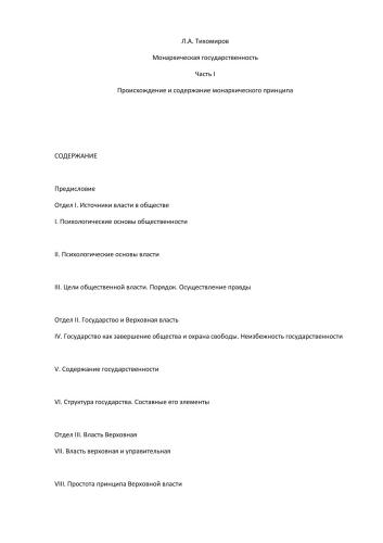 Монархическая государственность. Часть I