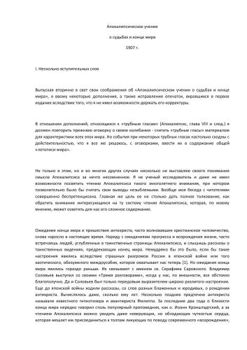 Апокалиптическое учение о судьбах и конце мира