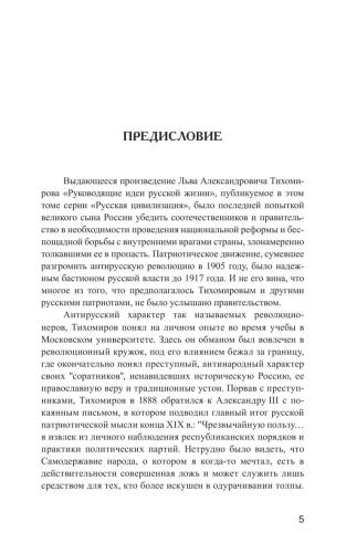 Руководящие идеи русской жизни