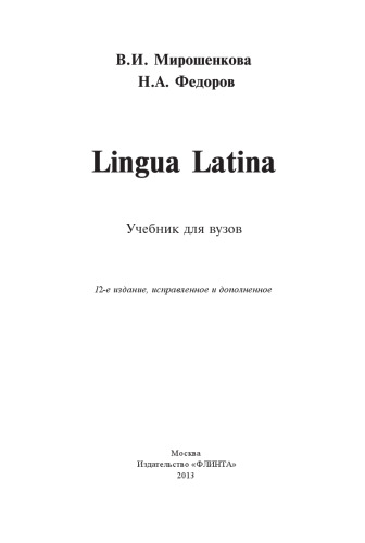 Латинский язык