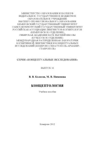 Концептология