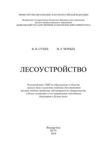 Лесоустройство