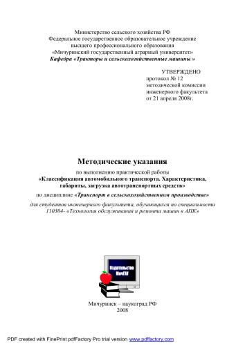 Классификация автомобильного транспорта