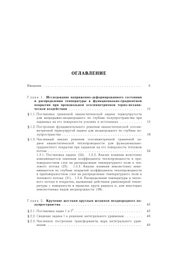 Аналитические решения смешанных осесимметричных задач для функционально-градиентных сред