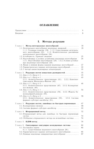 Редукция моделей и критические явления в макрокинетике