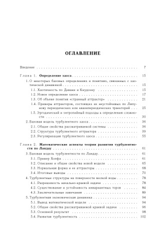 Многоликий хаос