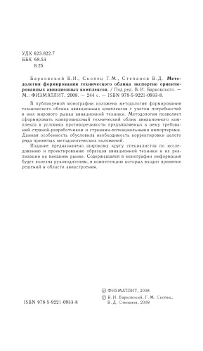 Методология формирования технического облика экспортно ориентированных авиационных комплексов