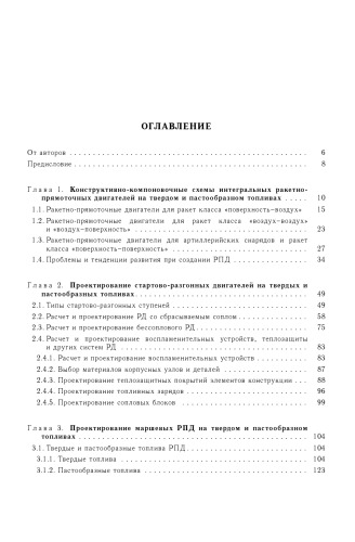 Ракетно-прямоточные двигатели на твёрдых и пастообразных топливах