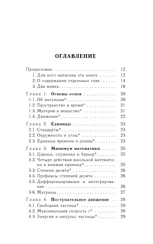 Азы физики. Очень краткий путеводитель