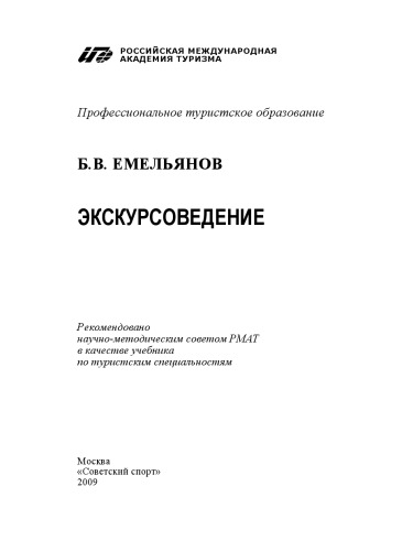 Экскурсоведение