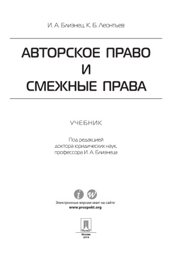 Авторское право и смежные права