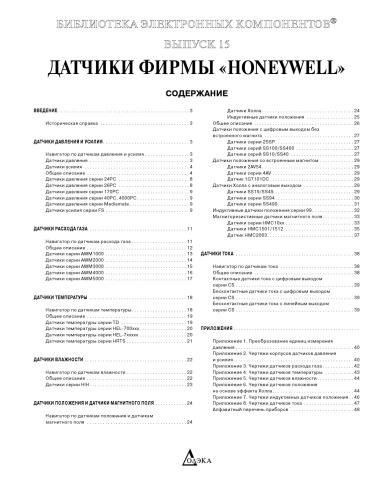 Датчики фирмы Honeywell