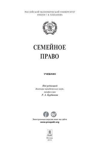 Семейное право