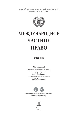 Международное частное право