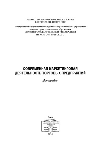 Современная маркетинговая деятельность торговых предприятий